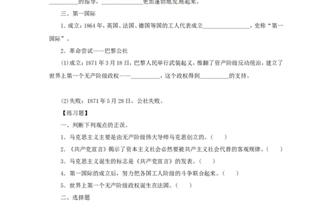21.第21课马克思主义的诞生和国际工人运动的兴起_新版初中_最新历史九年级上册_10导学案9上历史_导学案2