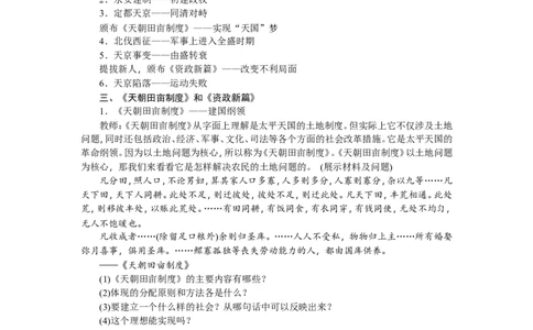 八年级历史上册教案：第03课　太平天国运动_初中_人教版初中历史新八上_2.教案+学案（多套）_全册教案_第2套：部编人教版8年级历史上册全册教案（26份）含板书及课堂小结