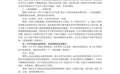 八年级历史上册教案：第03课　太平天国运动_初中_人教版初中历史新八上_2.教案+学案（多套）_全册教案_第2套：部编人教版8年级历史上册全册教案（26份）含板书及课堂小结