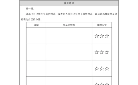 7第7课我们爱分享_我们爱分享（第2课时）_课后练习2_A493小学道法_人教版小学道德与法治教学资源包_小学道法（智慧教育课件与教案）_1-6下册（道德与法治智慧教育课件）_2025春