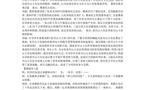 《第4课希腊城邦和亚历山大帝国》江苏省郭为飞老师_新版初中_9上历史公开课_第二单元古代欧洲文明_第4课希腊城邦和亚历山大帝国_《第4课希腊城邦和亚历山大帝国》江苏省郭为飞老师