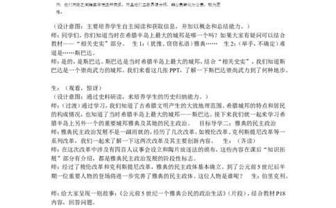 《第4课希腊城邦和亚历山大帝国》江苏省郭为飞老师_新版初中_9上历史公开课_第二单元古代欧洲文明_第4课希腊城邦和亚历山大帝国_《第4课希腊城邦和亚历山大帝国》江苏省郭为飞老师