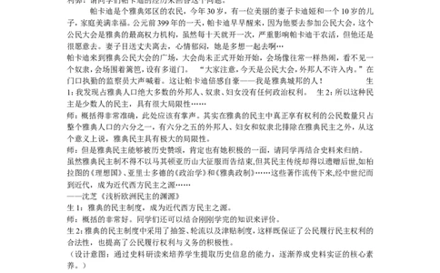 《第4课希腊城邦和亚历山大帝国》江苏省郭为飞老师_新版初中_9上历史公开课_第二单元古代欧洲文明_第4课希腊城邦和亚历山大帝国_《第4课希腊城邦和亚历山大帝国》江苏省郭为飞老师