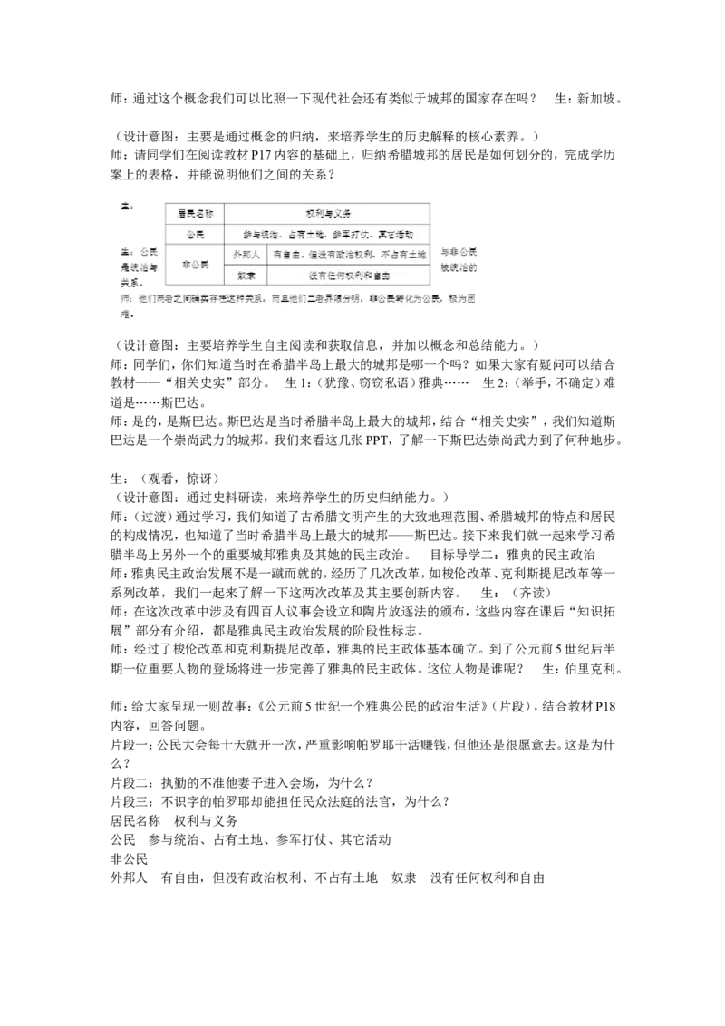 《第4课希腊城邦和亚历山大帝国》江苏省郭为飞老师_新版初中_9上历史公开课_第二单元古代欧洲文明_第4课希腊城邦和亚历山大帝国_《第4课希腊城邦和亚历山大帝国》江苏省郭为飞老师