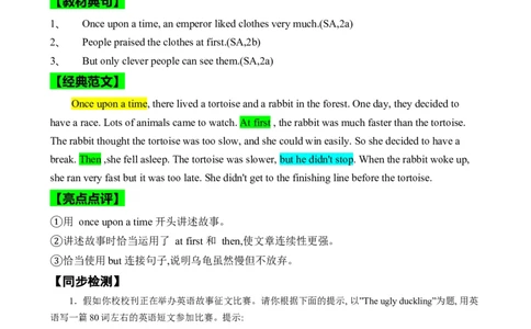 Unit8OnceUponaTime.（话题写作指导）（解析版）_最新人教版英语七年级下册_七下英语2025版_21.写作提升及专练