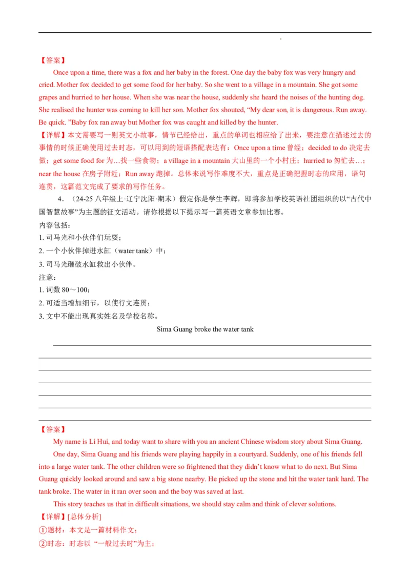Unit8OnceUponaTime.（话题写作指导）（解析版）_最新人教版英语七年级下册_七下英语2025版_21.写作提升及专练