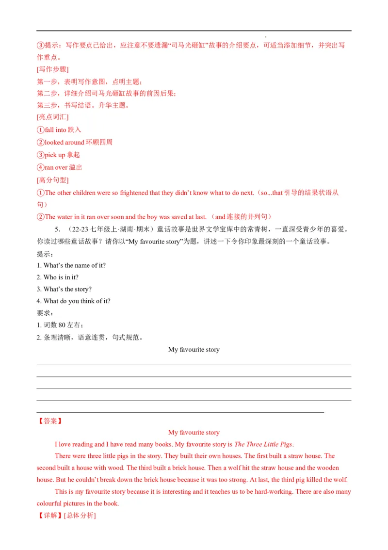 Unit8OnceUponaTime.（话题写作指导）（解析版）_最新人教版英语七年级下册_七下英语2025版_21.写作提升及专练