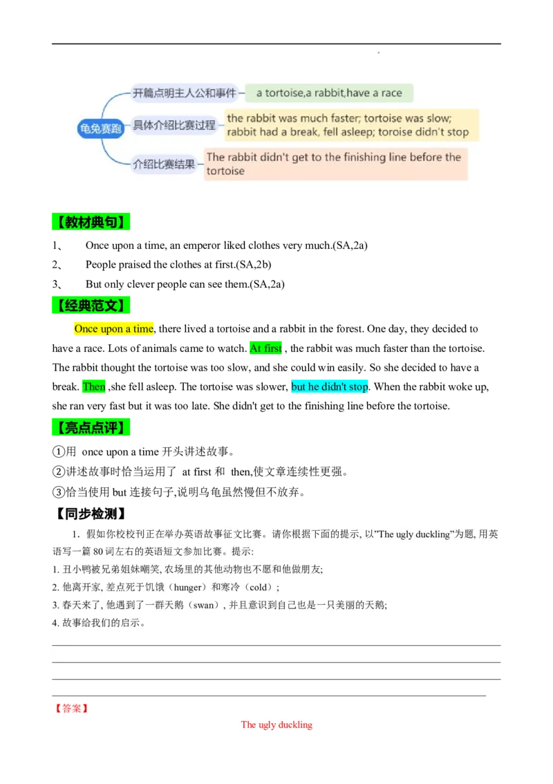 Unit8OnceUponaTime.（话题写作指导）（解析版）_最新人教版英语七年级下册_七下英语2025版_21.写作提升及专练