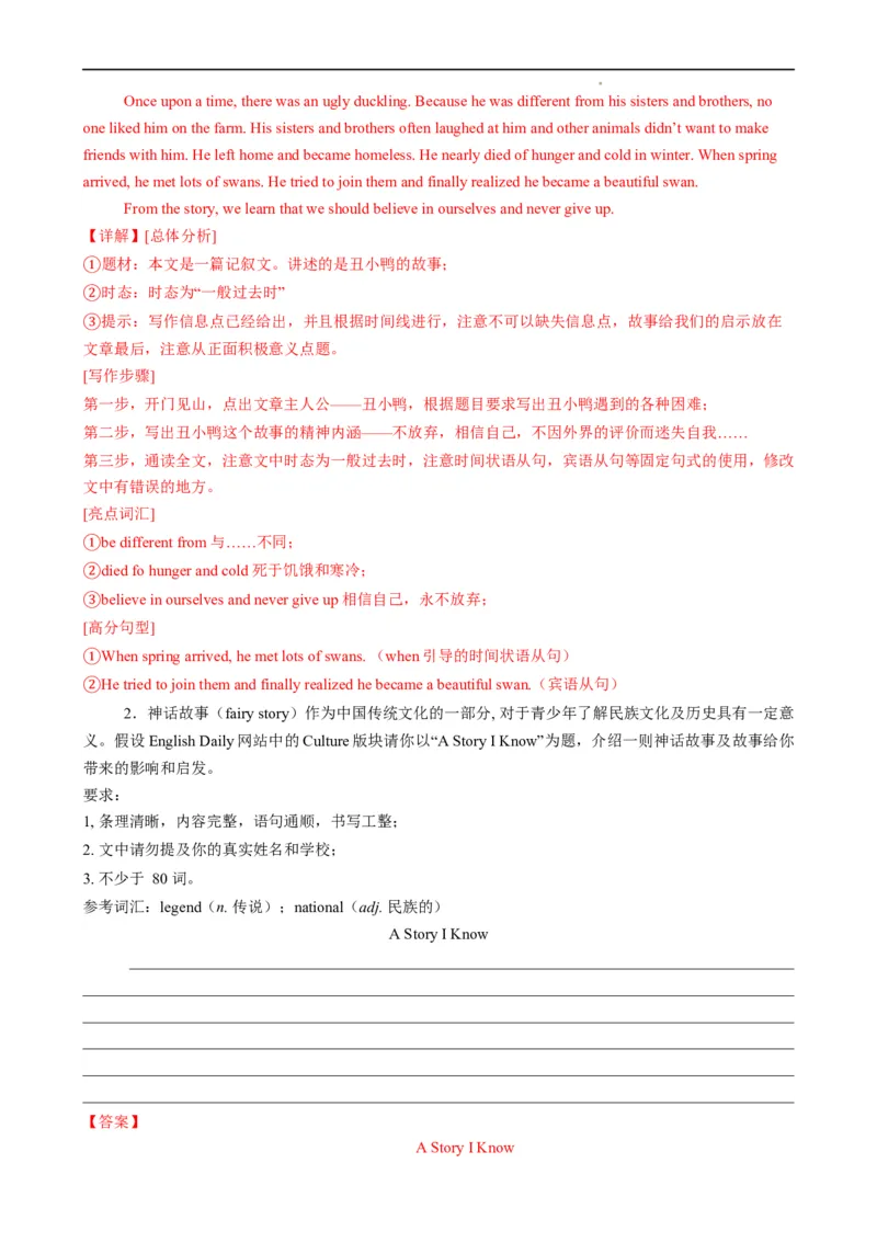 Unit8OnceUponaTime.（话题写作指导）（解析版）_最新人教版英语七年级下册_七下英语2025版_21.写作提升及专练