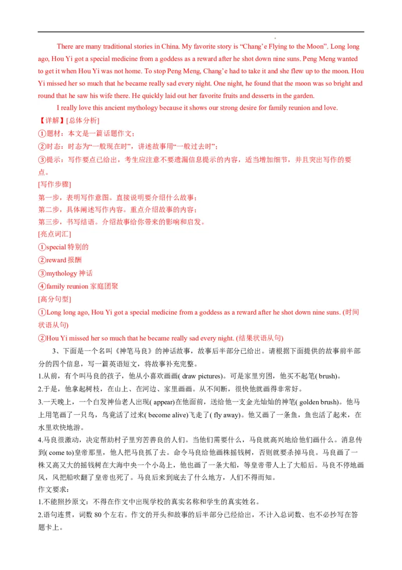 Unit8OnceUponaTime.（话题写作指导）（解析版）_最新人教版英语七年级下册_七下英语2025版_21.写作提升及专练
