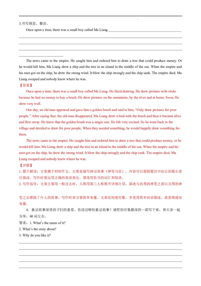 Unit8OnceUponaTime.（话题写作指导）（解析版）_最新人教版英语七年级下册_七下英语2025版_21.写作提升及专练