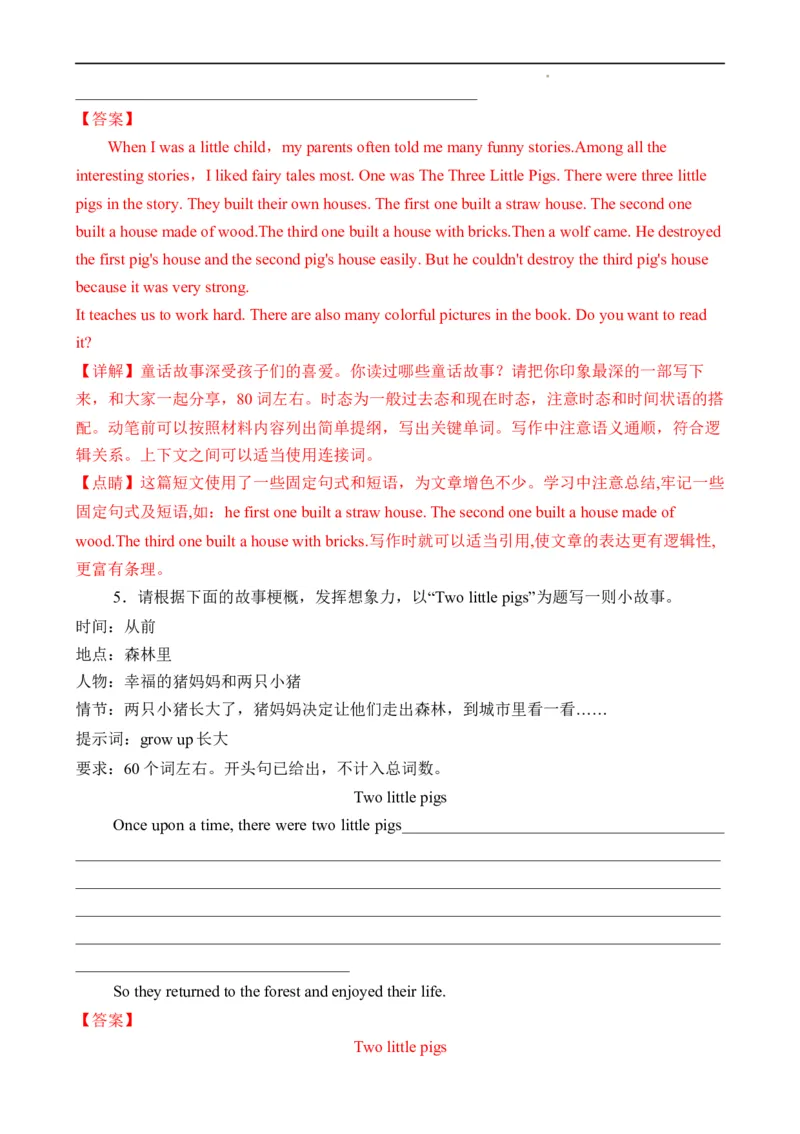 Unit8OnceUponaTime.（话题写作指导）（解析版）_最新人教版英语七年级下册_七下英语2025版_21.写作提升及专练