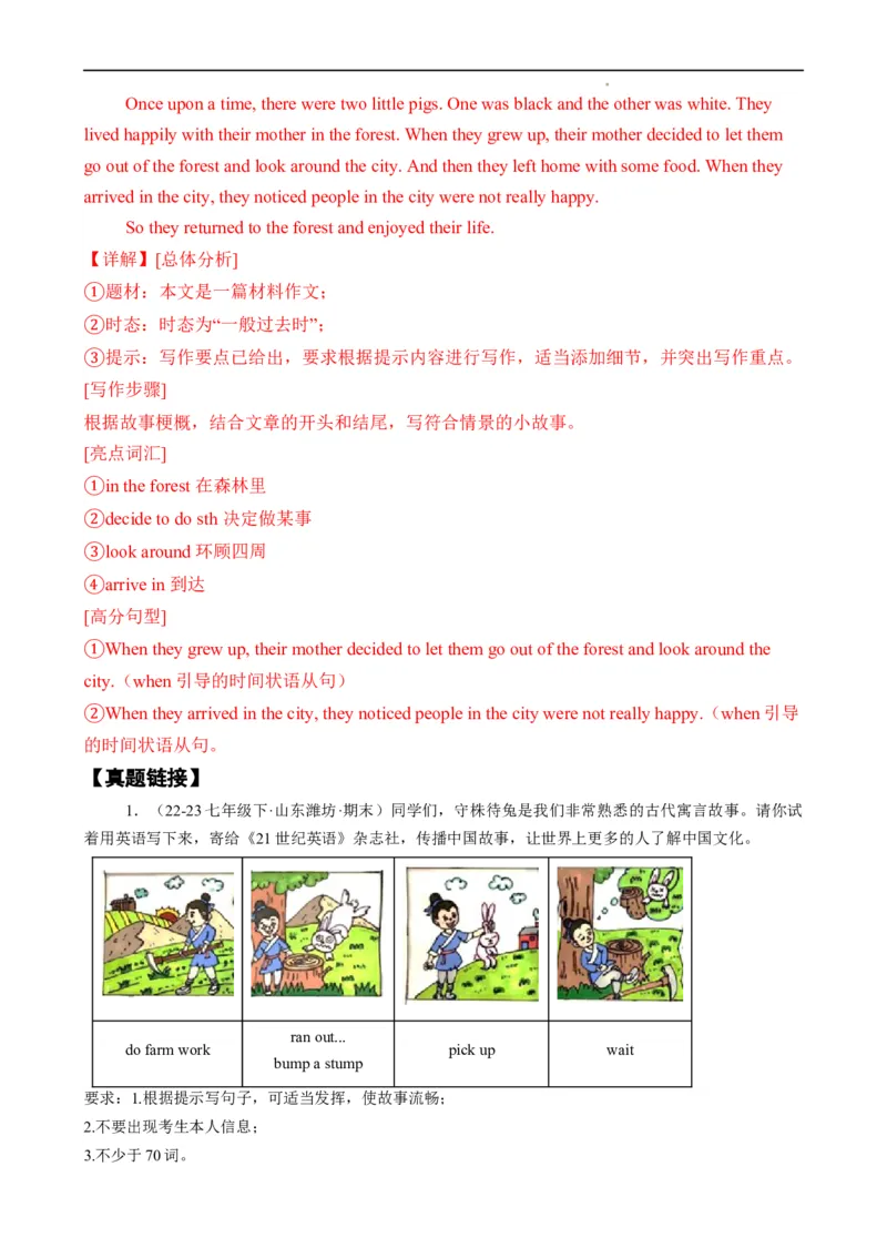 Unit8OnceUponaTime.（话题写作指导）（解析版）_最新人教版英语七年级下册_七下英语2025版_21.写作提升及专练