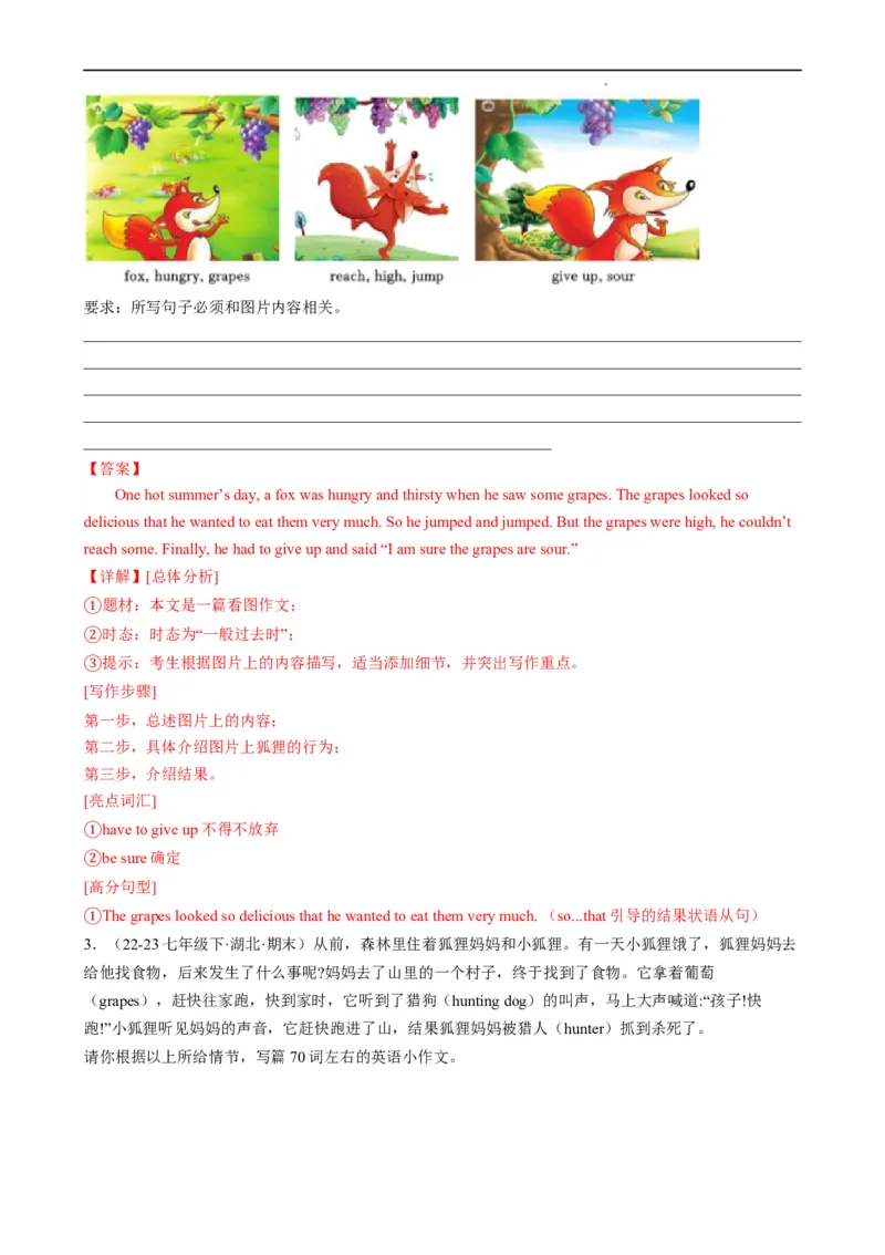 Unit8OnceUponaTime.（话题写作指导）（解析版）_最新人教版英语七年级下册_七下英语2025版_21.写作提升及专练