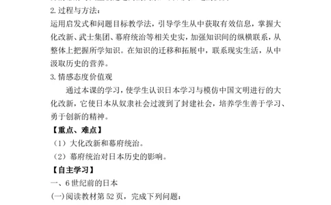 《古代日本》评测练习_新版初中_9上历史公开课_第四单元封建时代的亚洲国家_第11课古代日本_《第11课古代日本》山东省孟庆远老师