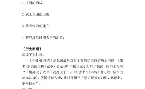 《古代日本》评测练习_新版初中_9上历史公开课_第四单元封建时代的亚洲国家_第11课古代日本_《第11课古代日本》山东省孟庆远老师