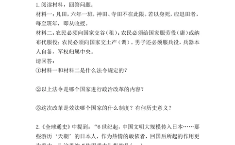 《古代日本》评测练习_新版初中_9上历史公开课_第四单元封建时代的亚洲国家_第11课古代日本_《第11课古代日本》山东省孟庆远老师