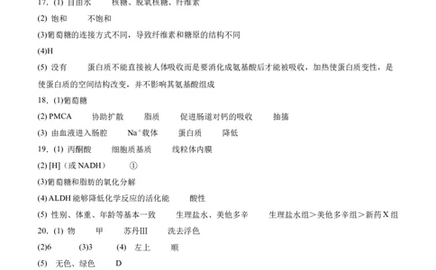 泸县五中2025年春期高一开学考试生物试题答案_2025年03月试卷_0307四川省泸州市泸县第五中学2024-2025学年高一下学期开学考试
