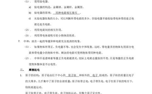 初中物理同步讲义9年级第4讲：两种电荷（教师版）_初物_人教版初中物理初二三同步讲义习题练习八九年级电子资料word素材_20250116_181533_最新人教版初中物理初三全册