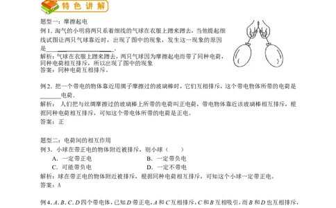 初中物理同步讲义9年级第4讲：两种电荷（教师版）_初物_人教版初中物理初二三同步讲义习题练习八九年级电子资料word素材_20250116_181533_最新人教版初中物理初三全册