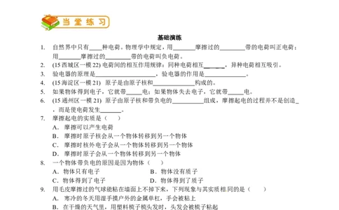 初中物理同步讲义9年级第4讲：两种电荷（教师版）_初物_人教版初中物理初二三同步讲义习题练习八九年级电子资料word素材_20250116_181533_最新人教版初中物理初三全册
