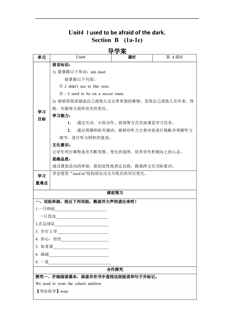 Unit4第4课时(SectionB1a-1e)（导学案）_最新人教版英语九年级全册_旧版可参考_01.英语9全一册-新课标PPT课件+教案+学案+作业第1套_导学案