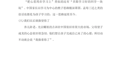 中国家长最伤孩子的8句话，你也说过吗？_新版初中_最新历史九年级上册_14赠送综合9上历史_教育指南（学生、家长、教师）_家长误区