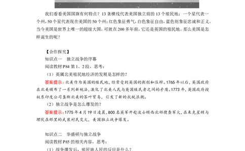 《美国的独立》教案_初中_人教版初中历史新九上_1.课件ppt+教案等资源（多套）_第2套：课件ppt+教案+作业课件_第六单元_教案