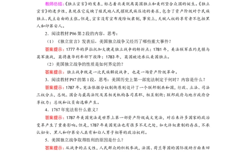 《美国的独立》教案_初中_人教版初中历史新九上_1.课件ppt+教案等资源（多套）_第2套：课件ppt+教案+作业课件_第六单元_教案
