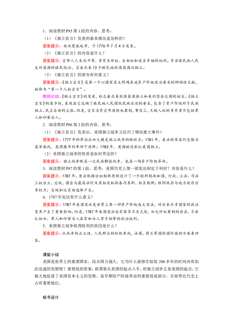 《美国的独立》教案_初中_人教版初中历史新九上_1.课件ppt+教案等资源（多套）_第2套：课件ppt+教案+作业课件_第六单元_教案