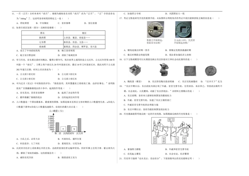 七年级历史第三次月考卷02（考试版A3）测试范围：1~15课（024）_新版初中_最新历史七年级上册_12七上历史习题试卷_月考试卷（赠送）