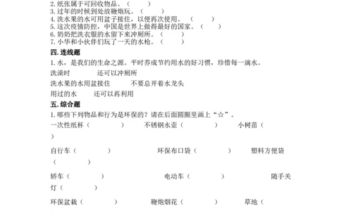 9小水滴的诉说（同步练习）-道德与法治二年级下册含答案(1)(1)_A493小学道法_26新二年级道法下册（统编版）_版本一_部编版道德与法治2下_2026春新版_第一套_05.道德2下-试题_课时练习
