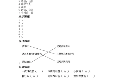 9小水滴的诉说（同步练习）-道德与法治二年级下册含答案(1)(1)_A493小学道法_26新二年级道法下册（统编版）_版本一_部编版道德与法治2下_2026春新版_第一套_05.道德2下-试题_课时练习