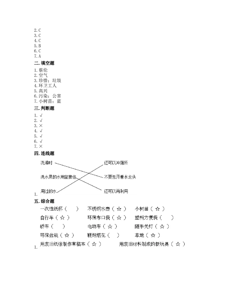 9小水滴的诉说（同步练习）-道德与法治二年级下册含答案(1)(1)_A493小学道法_26新二年级道法下册（统编版）_版本一_部编版道德与法治2下_2026春新版_第一套_05.道德2下-试题_课时练习