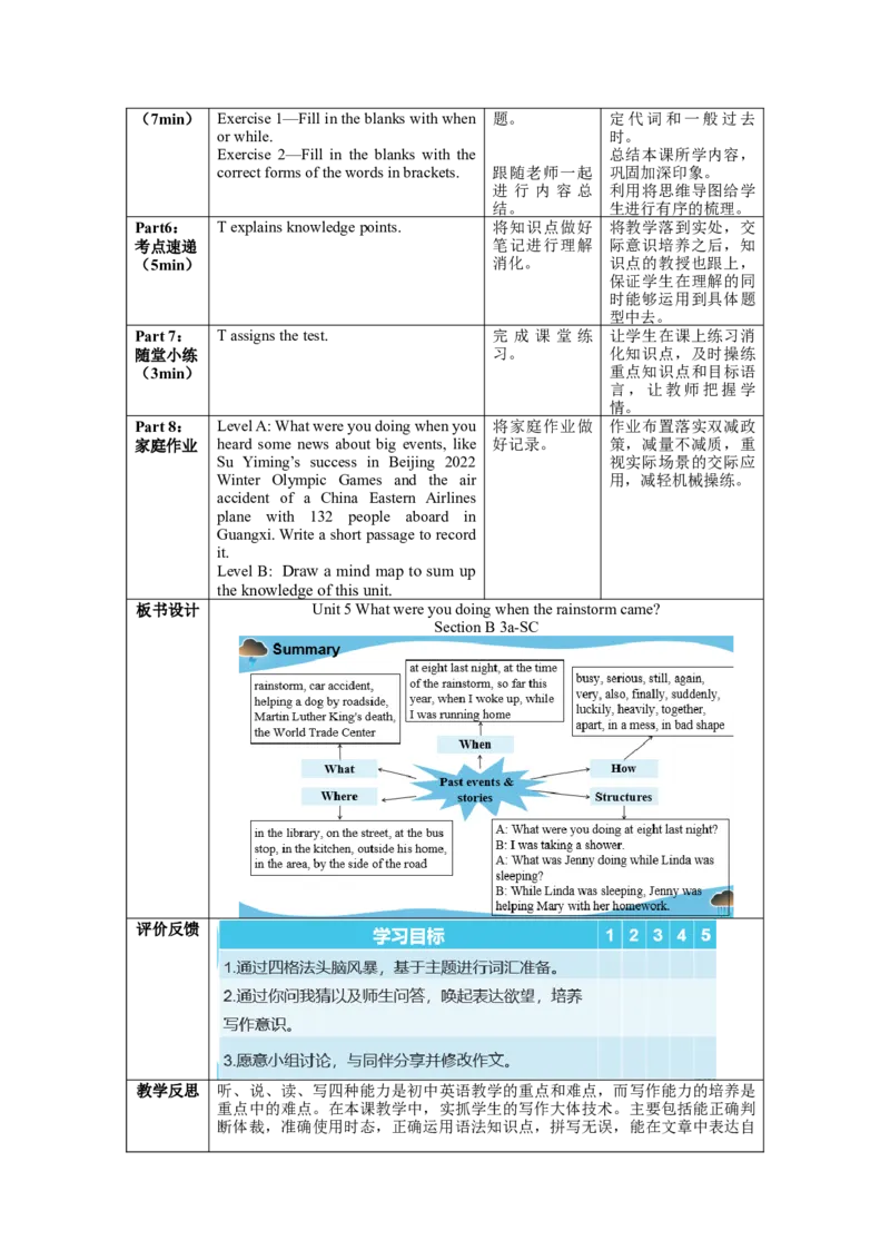 Unit5第6课时SectionB(3a-SC)(教学设计)-（人教版）_最新人教版英语八年级下册_旧版（有参考价值）_版本二_八年级英语下册（人教版）_教学设计