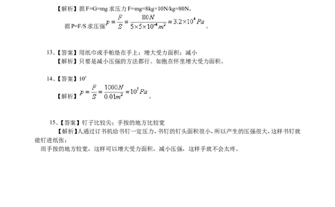 压强（基础）巩固练习_初物_人教版初中物理初二三同步讲义习题练习八九年级电子资料word素材_20250116_181533_A017&mdash;&mdash;人教版初中物理初二三教案讲义专项练习八九年级电子版word资料