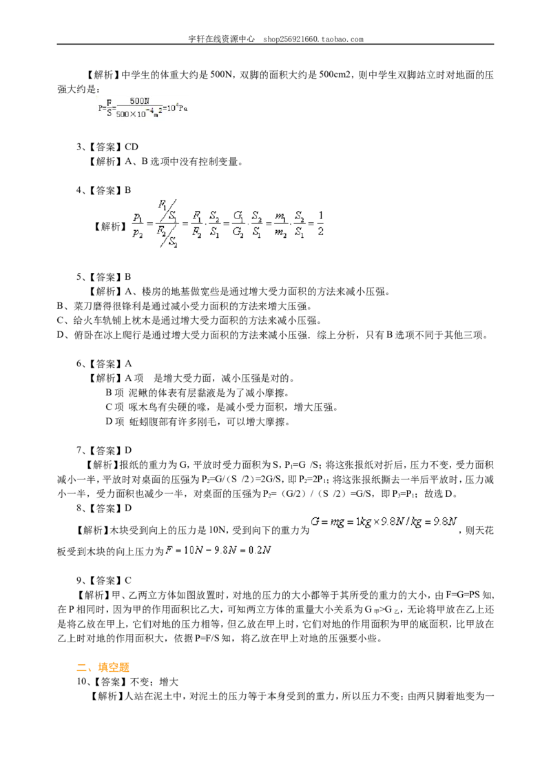 压强（基础）巩固练习_初物_人教版初中物理初二三同步讲义习题练习八九年级电子资料word素材_20250116_181533_A017&mdash;&mdash;人教版初中物理初二三教案讲义专项练习八九年级电子版word资料