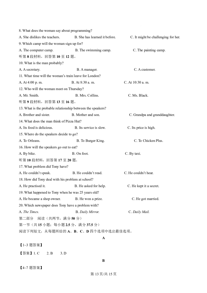 河南省开封市新未来联考2025-2026学年高一下学期3月测评英语试卷（含答案，无听力原文及音频）_2026年03月高一试卷_260317河南省新未来联考2025-2026学年高一下学期3月测评试卷（全科）