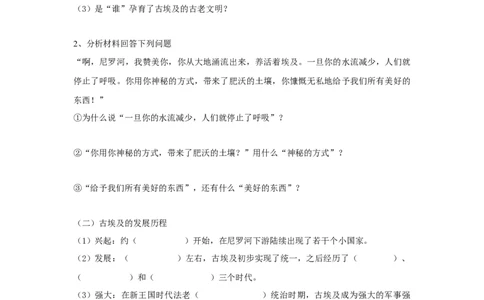 bos-34kxz3stgqo0_新版初中_9上历史公开课_第一单元古代亚非文明_第1课古代埃及_《第1课古代埃及》广东省叶丽丽老师
