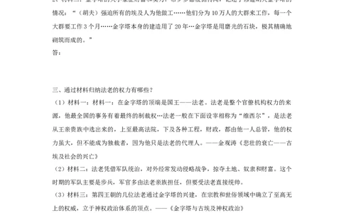 bos-34kxz3stgqo0_新版初中_9上历史公开课_第一单元古代亚非文明_第1课古代埃及_《第1课古代埃及》广东省叶丽丽老师
