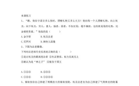 bos-34kxz3stgqo0_新版初中_9上历史公开课_第一单元古代亚非文明_第1课古代埃及_《第1课古代埃及》广东省叶丽丽老师