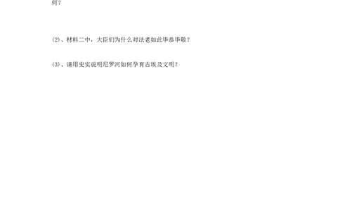 bos-34kxz3stgqo0_新版初中_9上历史公开课_第一单元古代亚非文明_第1课古代埃及_《第1课古代埃及》广东省叶丽丽老师