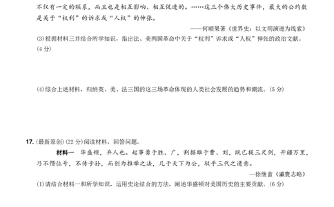 〖卷09第六单元综合测试二（学生使用版，答案解析最后）._新版初中_最新历史九年级上册_07习题试卷9上历史_4、期末试卷