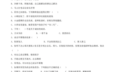 小学道德与法治四年级下册期末必刷卷03（原卷版）_A493小学道法_26新四年级道法下册（统编版）_期中+期末-K151_期末试卷