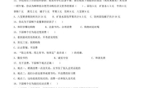 小学道德与法治四年级下册期末必刷卷03（原卷版）_A493小学道法_26新四年级道法下册（统编版）_期中+期末-K151_期末试卷