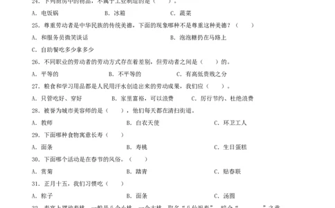小学道德与法治四年级下册期末必刷卷03（原卷版）_A493小学道法_26新四年级道法下册（统编版）_期中+期末-K151_期末试卷