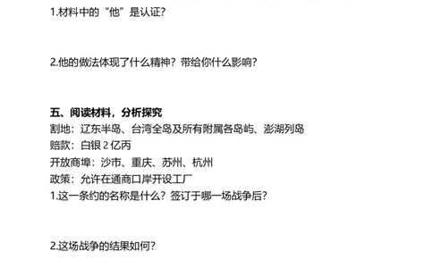 7不甘屈辱奋勇抗争（第三课时）试题-五年级下册道德与法治_A493小学道法_26新五年级道法下册（统编版）_教学教案_教案三（配套课件三）