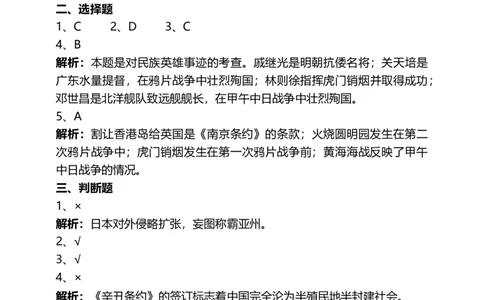 7不甘屈辱奋勇抗争（第三课时）试题-五年级下册道德与法治_A493小学道法_26新五年级道法下册（统编版）_教学教案_教案三（配套课件三）
