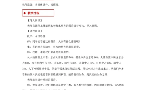 教学设计《小水滴的诉说》（人教）(1)_A493小学道法_26新二年级道法下册（统编版）_版本一_部编版道德与法治2下_2026春新版_第一套_04.道德2下-教案+PPT课件(普通版文本式教案第2套)