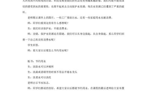 教学设计《小水滴的诉说》（人教）(1)_A493小学道法_26新二年级道法下册（统编版）_版本一_部编版道德与法治2下_2026春新版_第一套_04.道德2下-教案+PPT课件(普通版文本式教案第2套)